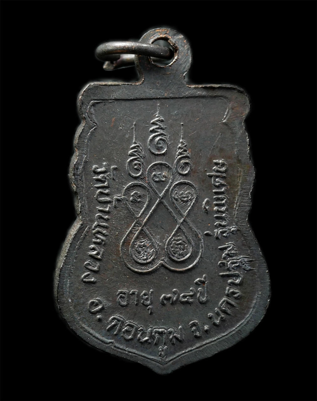 2569-03-04 (133)ap.jpg - หลวงพ่อบัว(พระครูวรลักษ์บริบาล) วัดบ้านหลวง อ.ดอนตูม จ.นครปฐม อายุวัฒนมงคล 74 ปี พ.ศ.2532 รุ่นพิเศษ เหรียญเนื้อทองแดง รมดำ พระเก่าสวย มวลสารดี น่าเก็บ [..] | https://kamulet.in.th